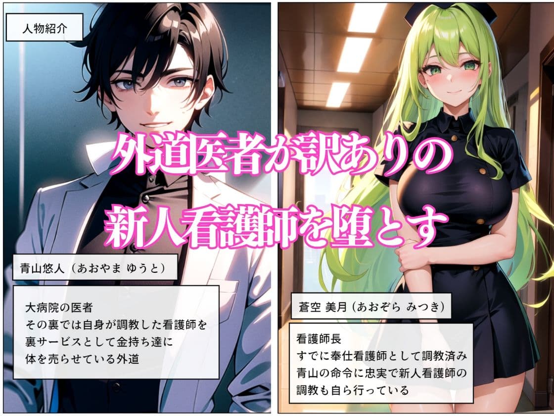 奉仕病棟に堕とされる看護師達 サンプル 2