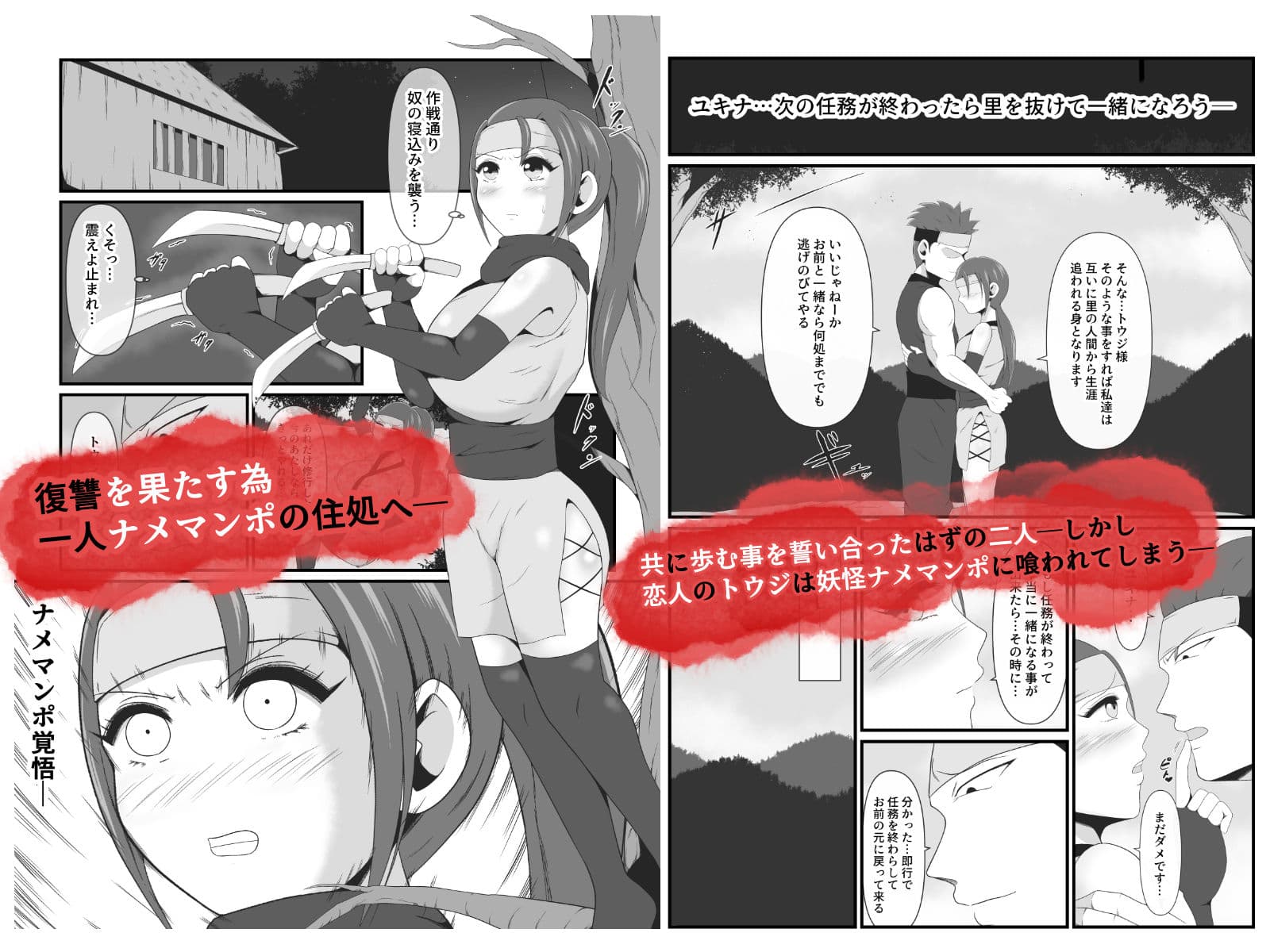 くノ一ユキナは妖怪ナメマンポに同族孕み袋にして頂く サンプル 1