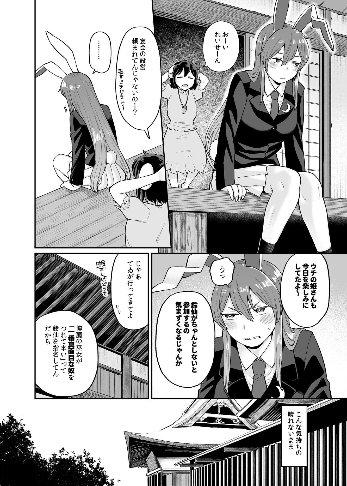 うどみょんシリーズ最終話 サンプル 2