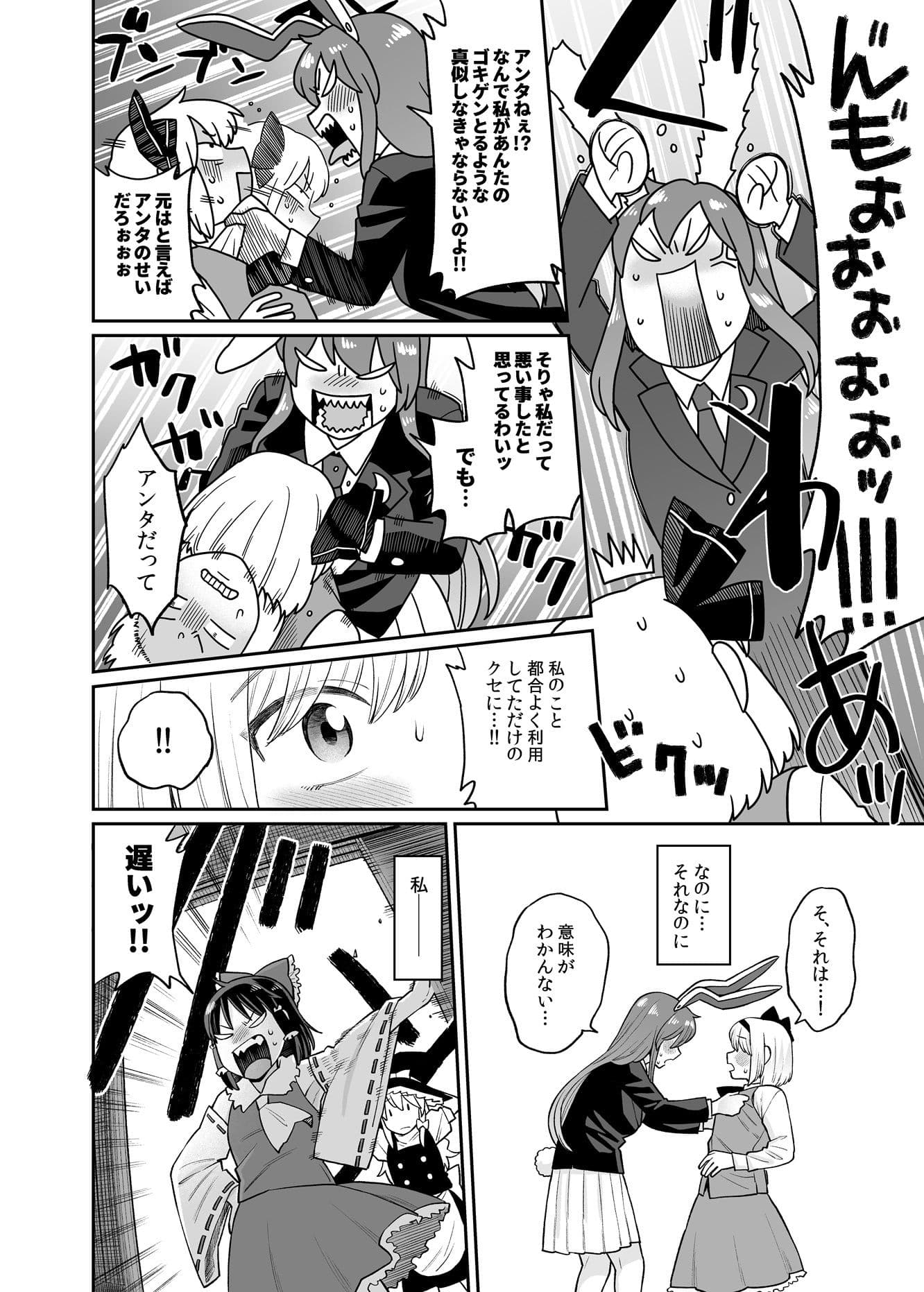 うどみょんシリーズ最終話 サンプル 6