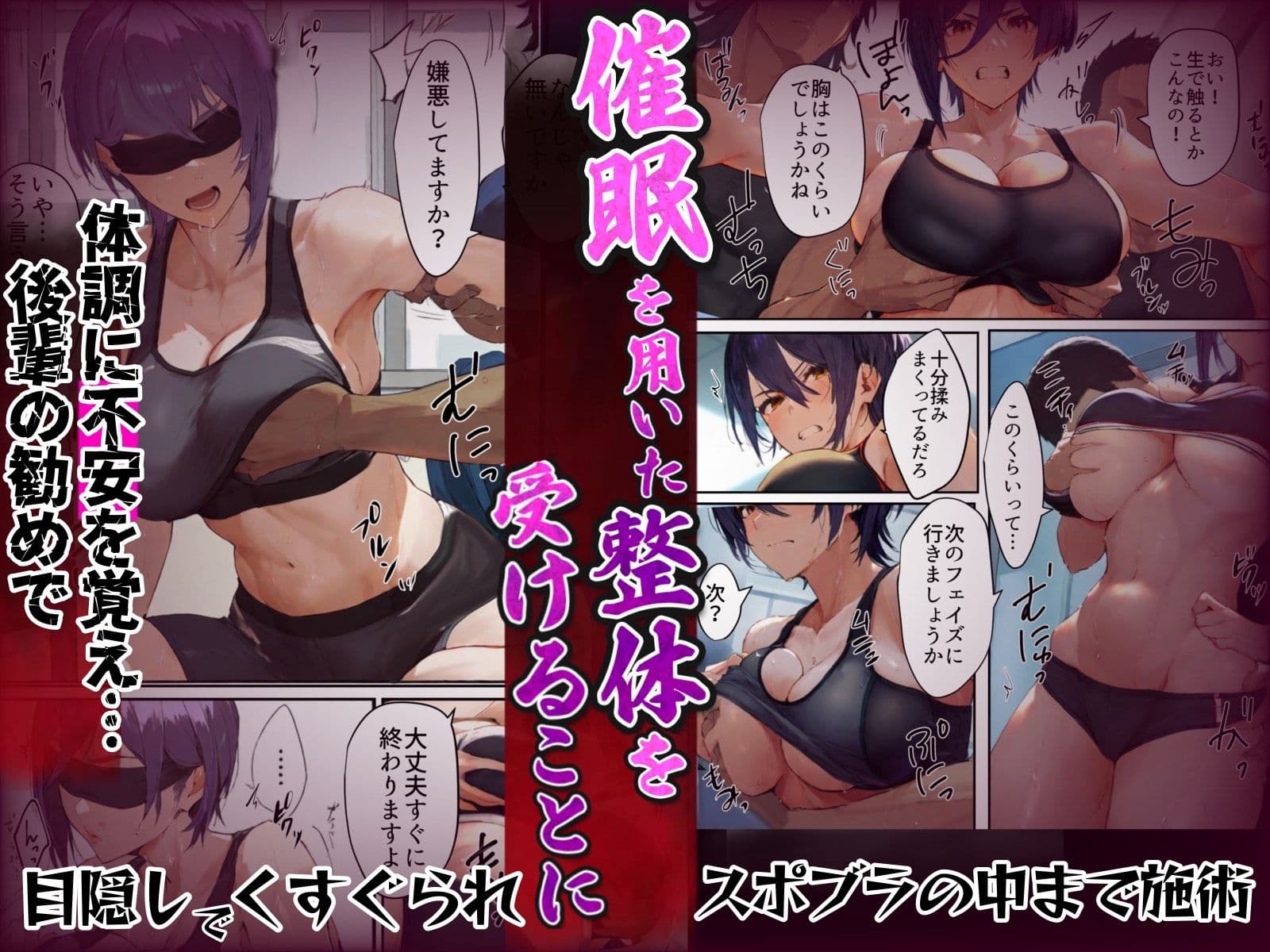 創部！寝取られ催◯陸上部-ヤリチン部員に占領された陸上部‐抵抗する最後の女部長！気が強い巨乳女子部長は敗北すれば寝取られ孕み出産する話 サンプル 2