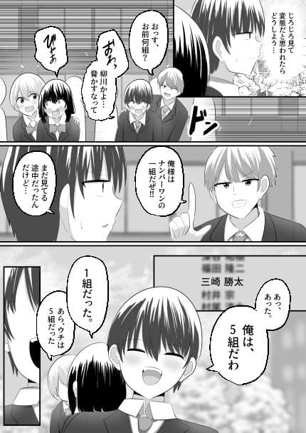 ないせつてん〜接点ないけど気になるあの子と入れ替わり〜 サンプル 3