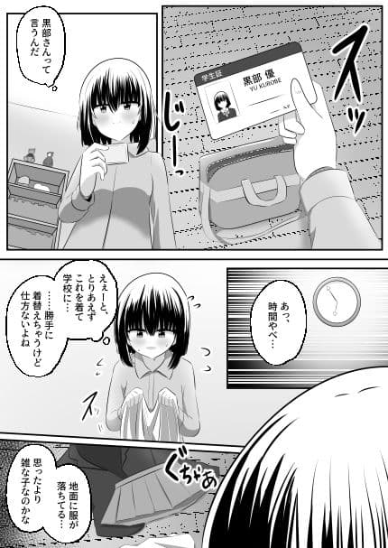 ないせつてん〜接点ないけど気になるあの子と入れ替わり〜 サンプル 8