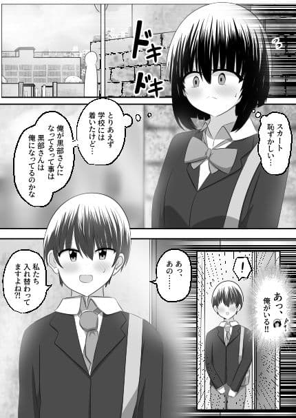 ないせつてん〜接点ないけど気になるあの子と入れ替わり〜 サンプル 9