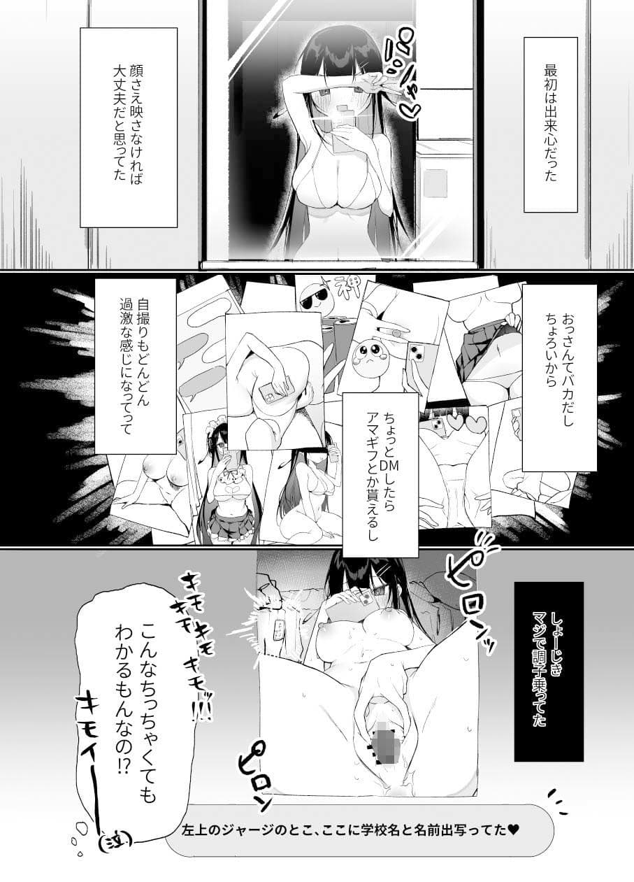 ナマイキ処女がエロ垢の中身をおじさんに特定されちゃう話 サンプル 1