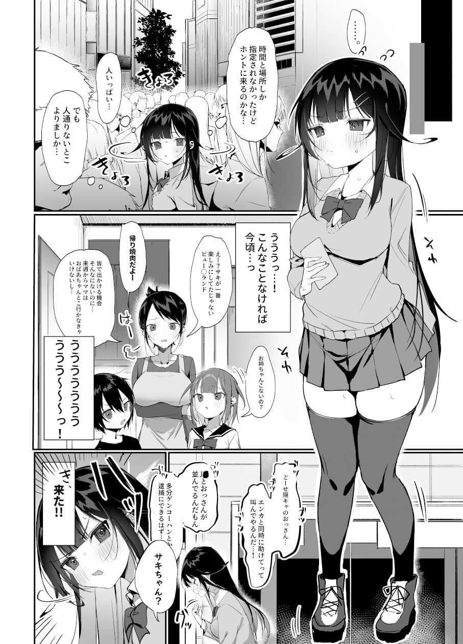 ナマイキ処女がエロ垢の中身をおじさんに特定されちゃう話 サンプル 2