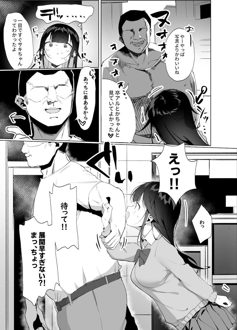 ナマイキ処女がエロ垢の中身をおじさんに特定されちゃう話 サンプル 3