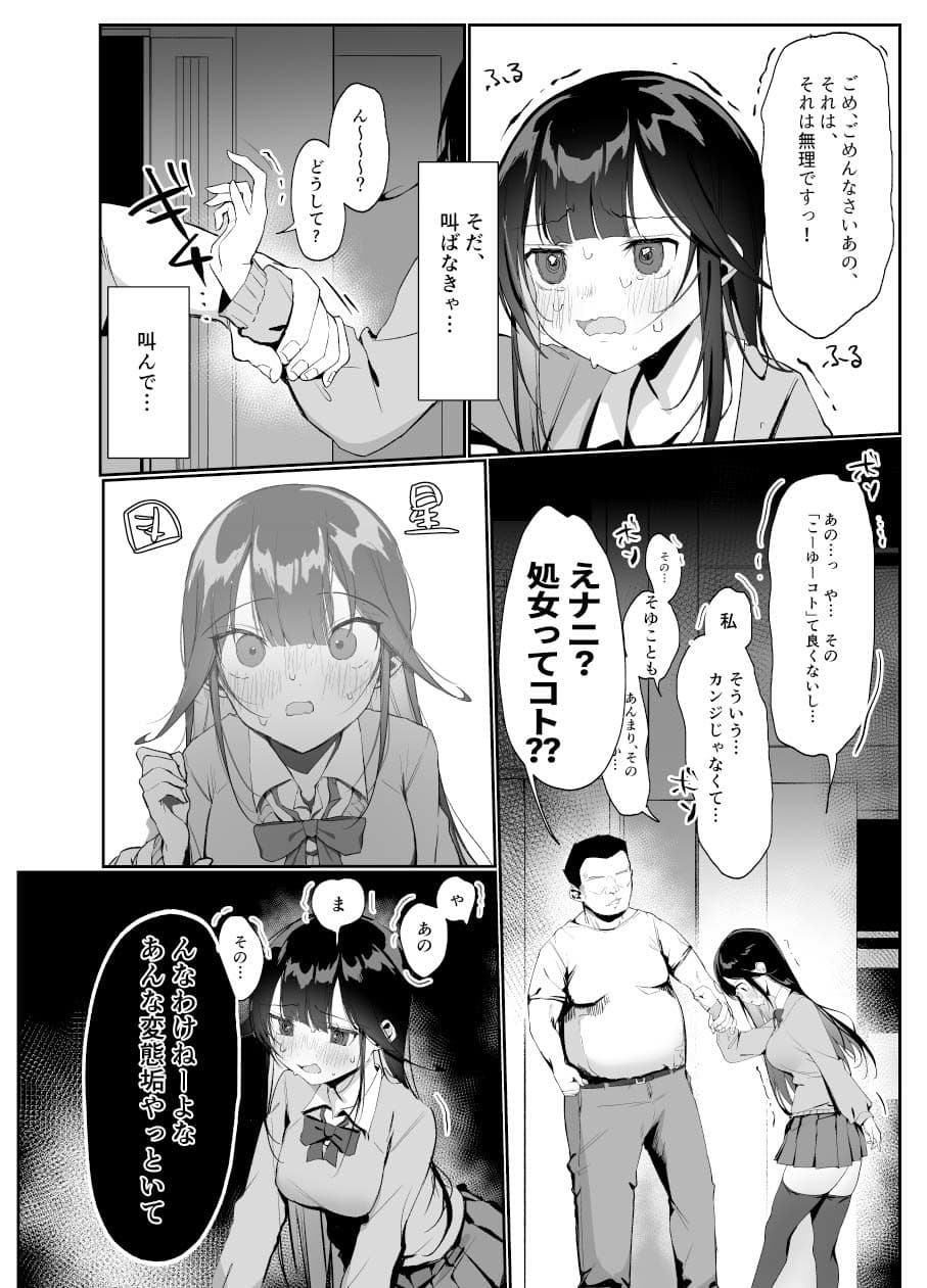 ナマイキ処女がエロ垢の中身をおじさんに特定されちゃう話 サンプル 4