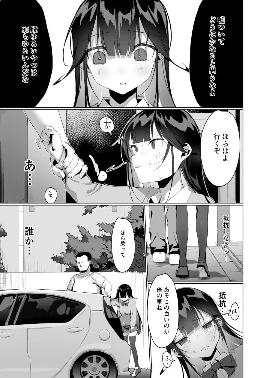 ナマイキ処女がエロ垢の中身をおじさんに特定されちゃう話 サンプル 5