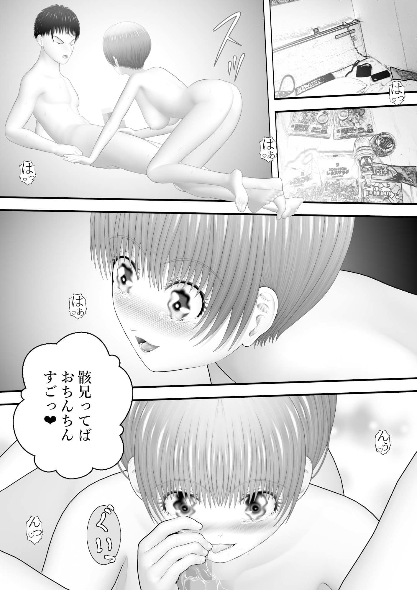 骸物語〜濡れぐちょの妹〜 サンプル 1