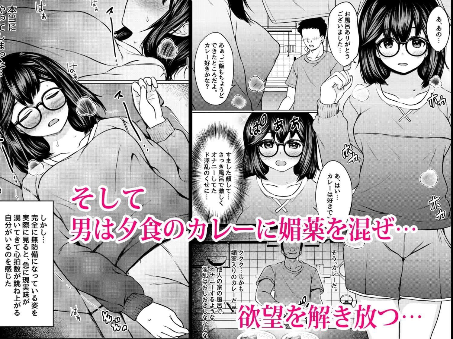 地味メガネ巨乳の姪が淫乱JKに成長して泊りに来たので媚薬を使って俺専用オナホにしたった話 サンプル 6