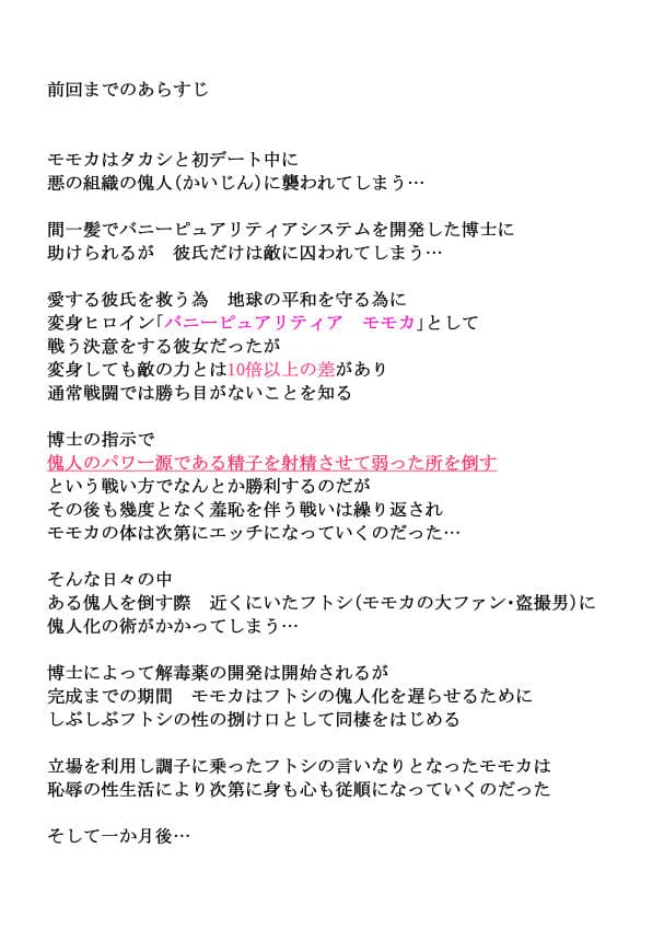 恥辱変身バニーピュアリティアモモカ 5 〜絶望の再会編〜 サンプル 2