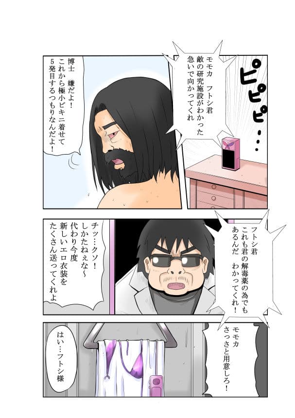 恥辱変身バニーピュアリティアモモカ 5 〜絶望の再会編〜 サンプル 6
