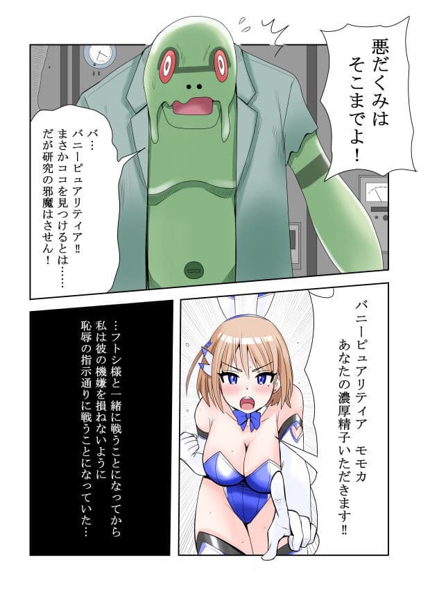 恥辱変身バニーピュアリティアモモカ 5 〜絶望の再会編〜 サンプル 8