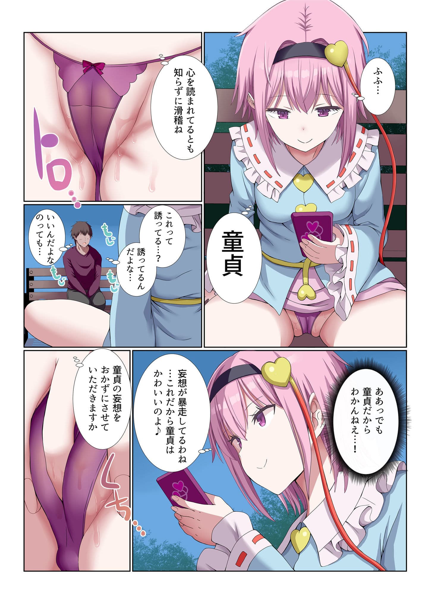 古明地さとりはDTの妄想がお好き サンプル 2