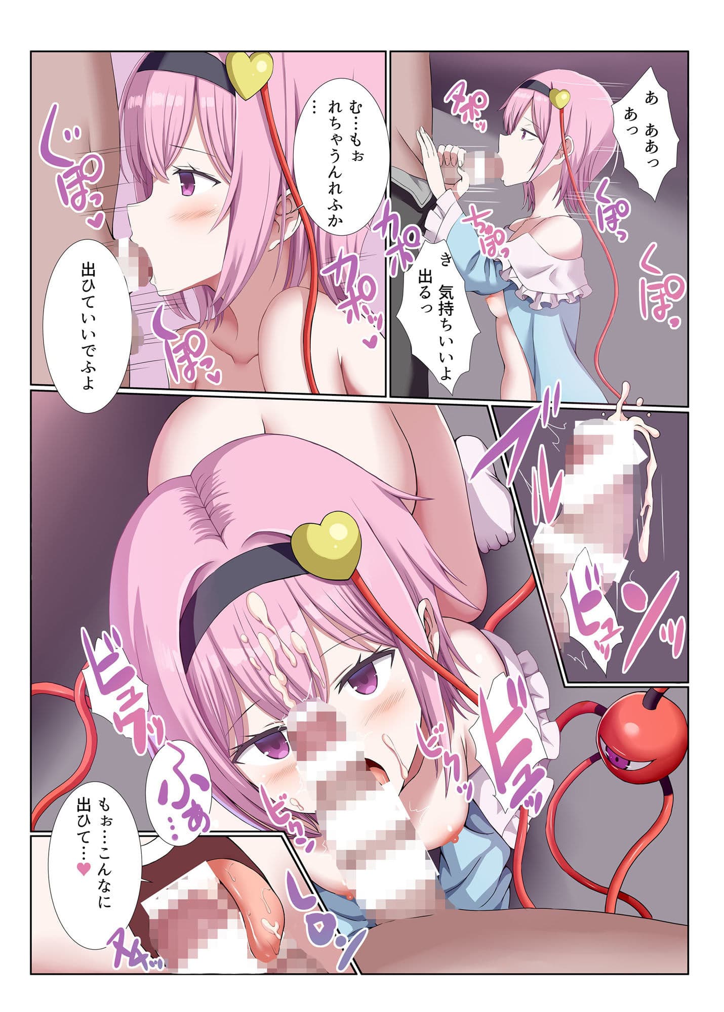 古明地さとりはDTの妄想がお好き サンプル 3