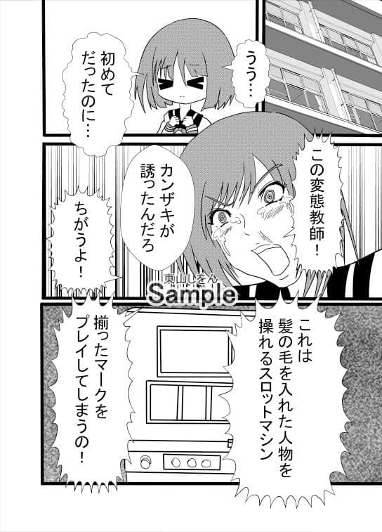 アナル舐めスロットマシン1 サンプル 3