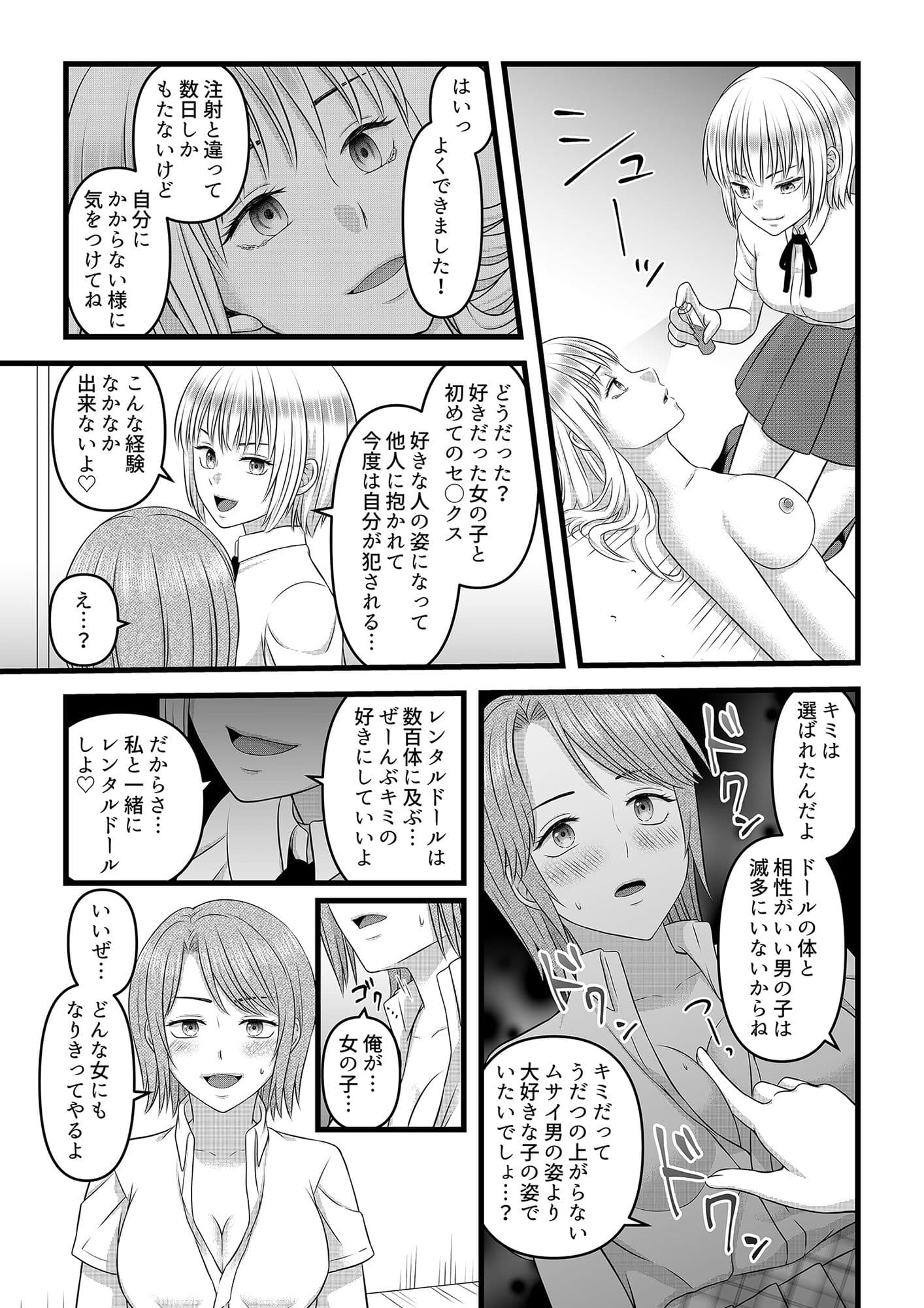 秘密のレンタルドール2 サンプル 5