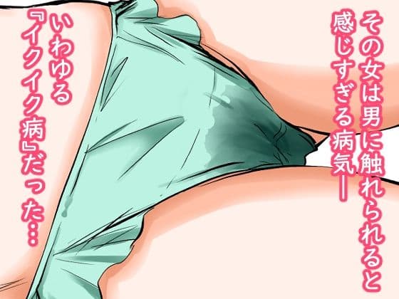 イクイク病の女と甘々セックス三昧！！〜10分ごとの連続中出し〜 サンプル 1