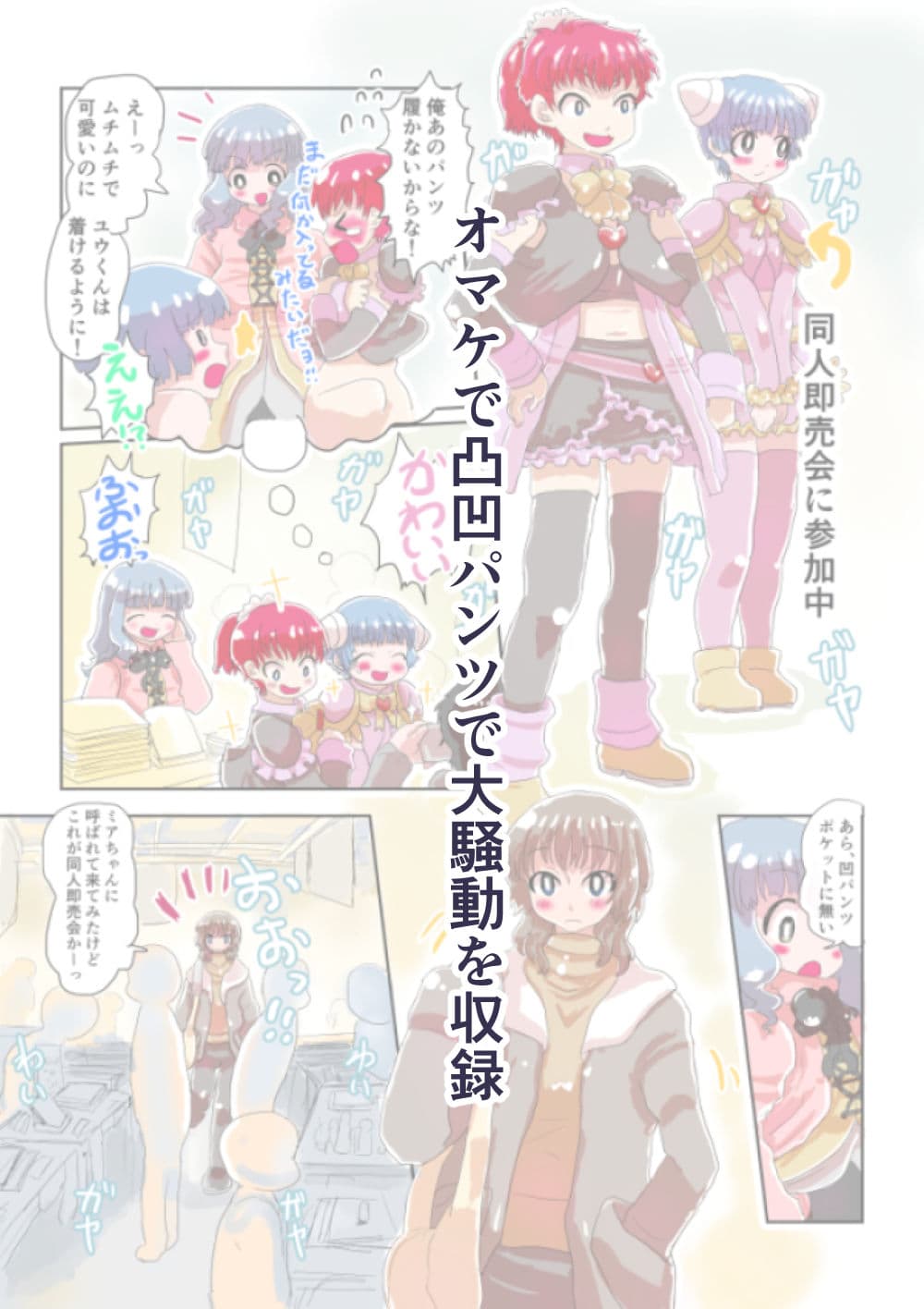 凸凹パンツde連続メスイキ体験 2 サンプル 5