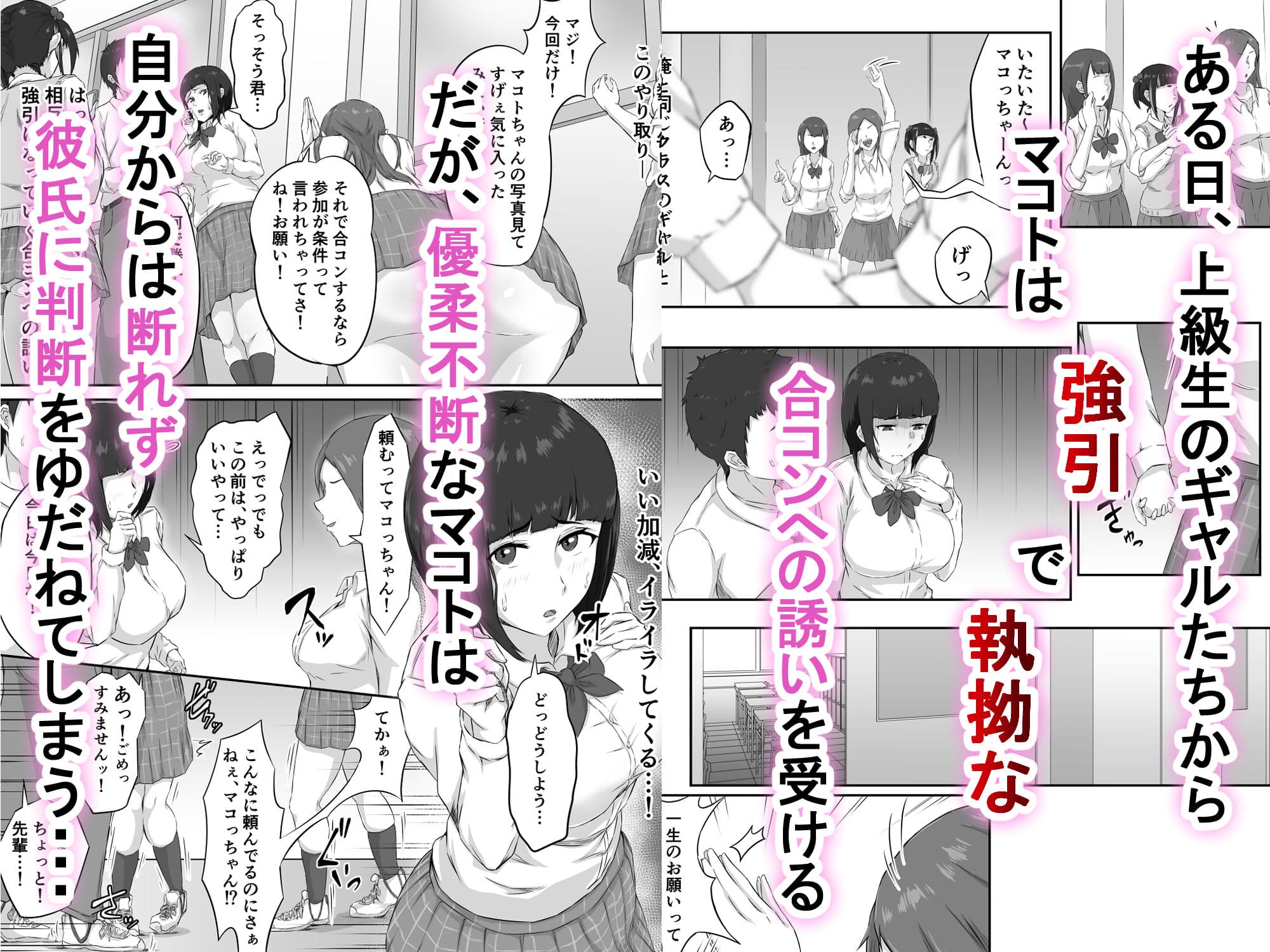 押しに弱い巨乳彼女は断り切れずに寝取られる サンプル 2