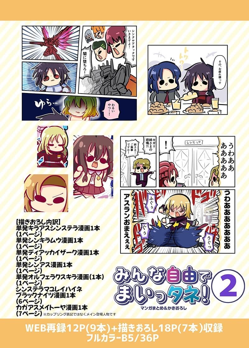 みんな自由でまいっタネ！2 サンプル 6