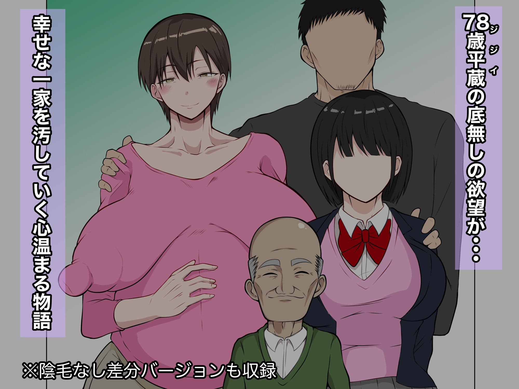 わしの子を産め 〜78歳の義父（ジジイ）に寝取られて孕ませられた垂れ乳母乳熟妻〜 サンプル 7