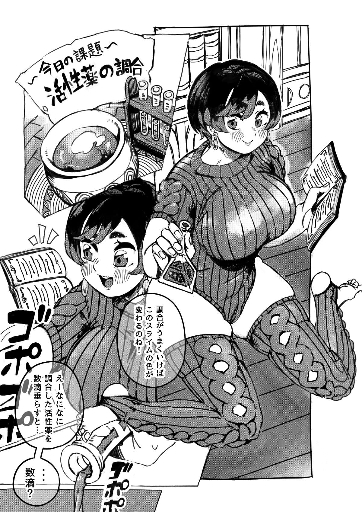 スライム×高身長ちゃん サンプル 1
