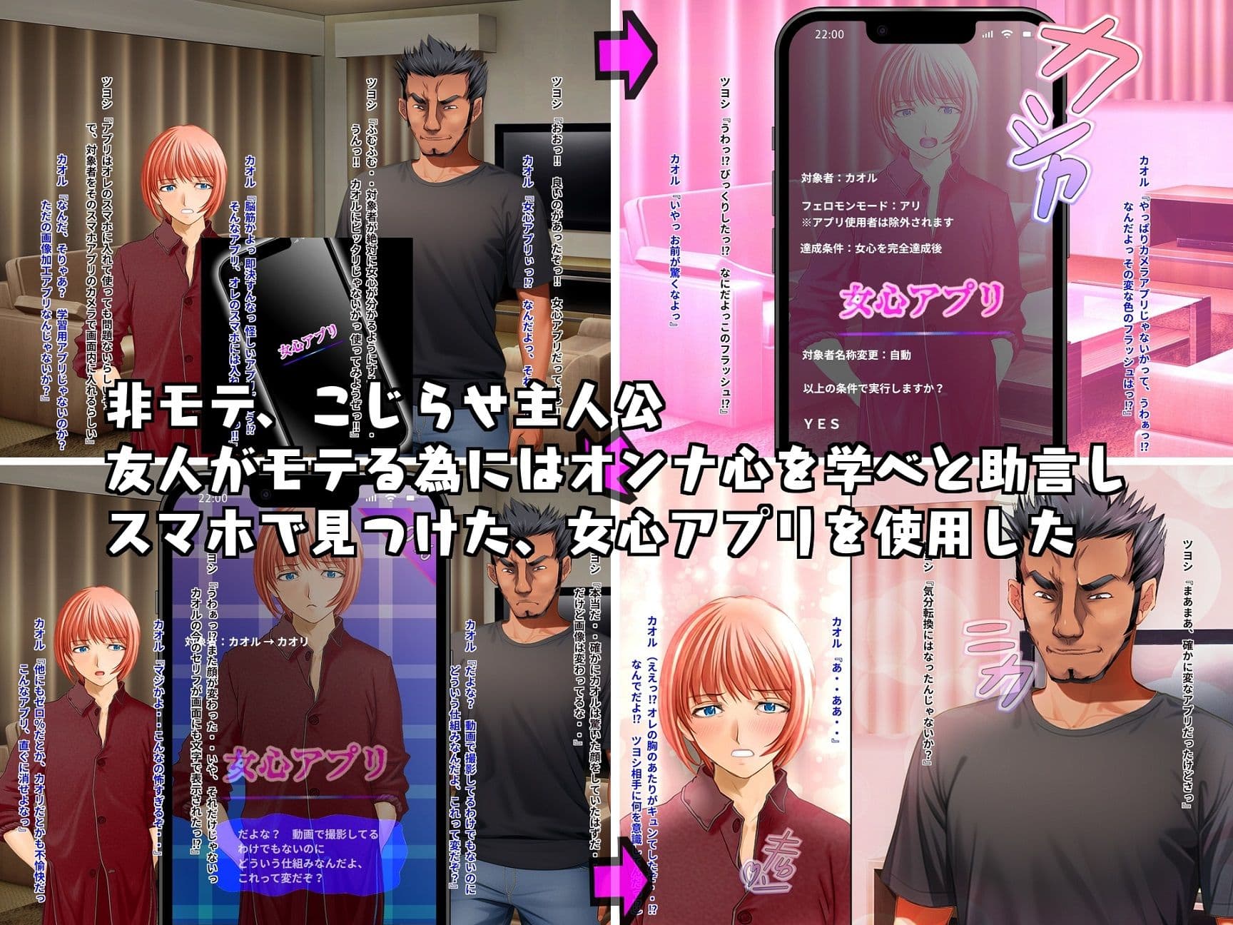 女心アプリ 〜オンナ心を学ぶはずが、男の娘にされてニューハーフにされて性転換までされたら心もオンナになっちゃった！？ サンプル 2