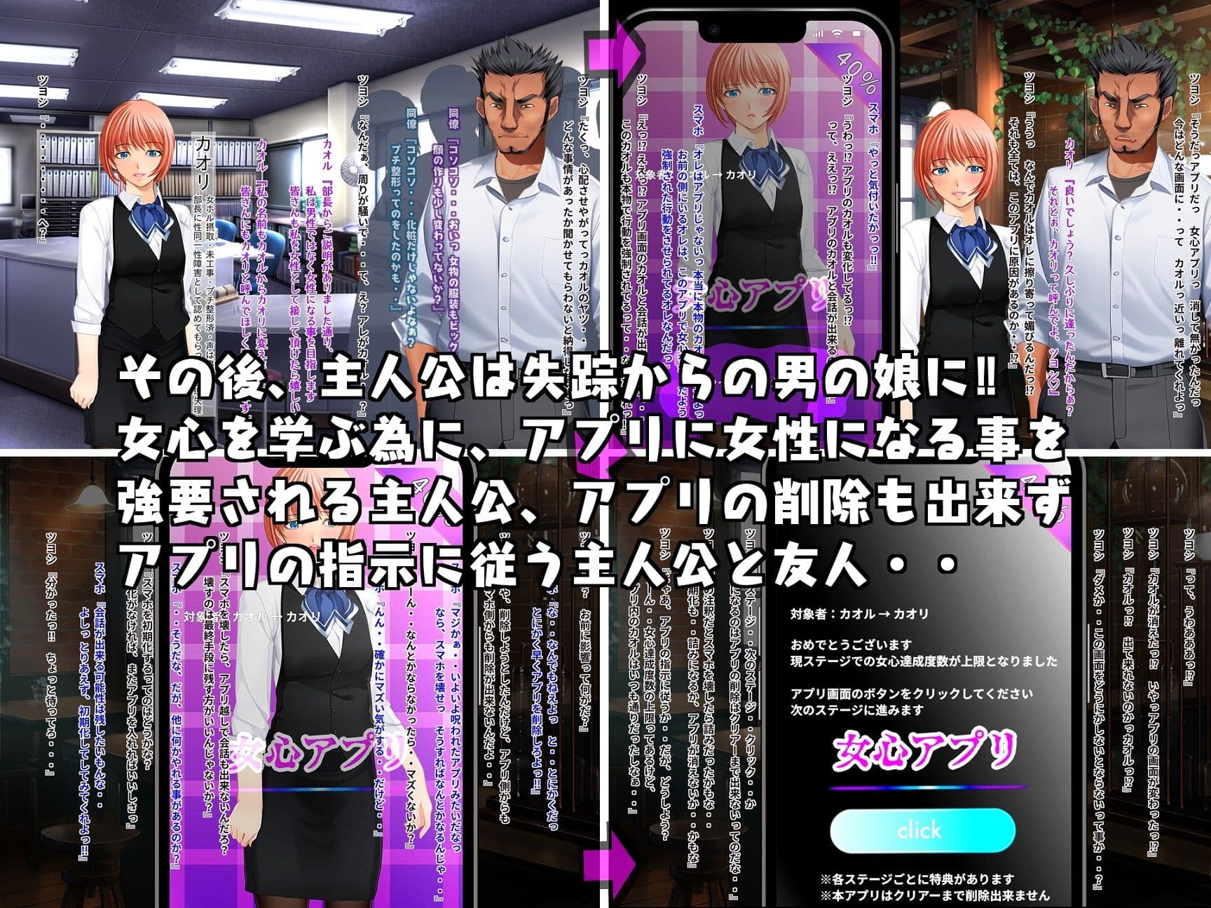 女心アプリ 〜オンナ心を学ぶはずが、男の娘にされてニューハーフにされて性転換までされたら心もオンナになっちゃった！？ サンプル 3