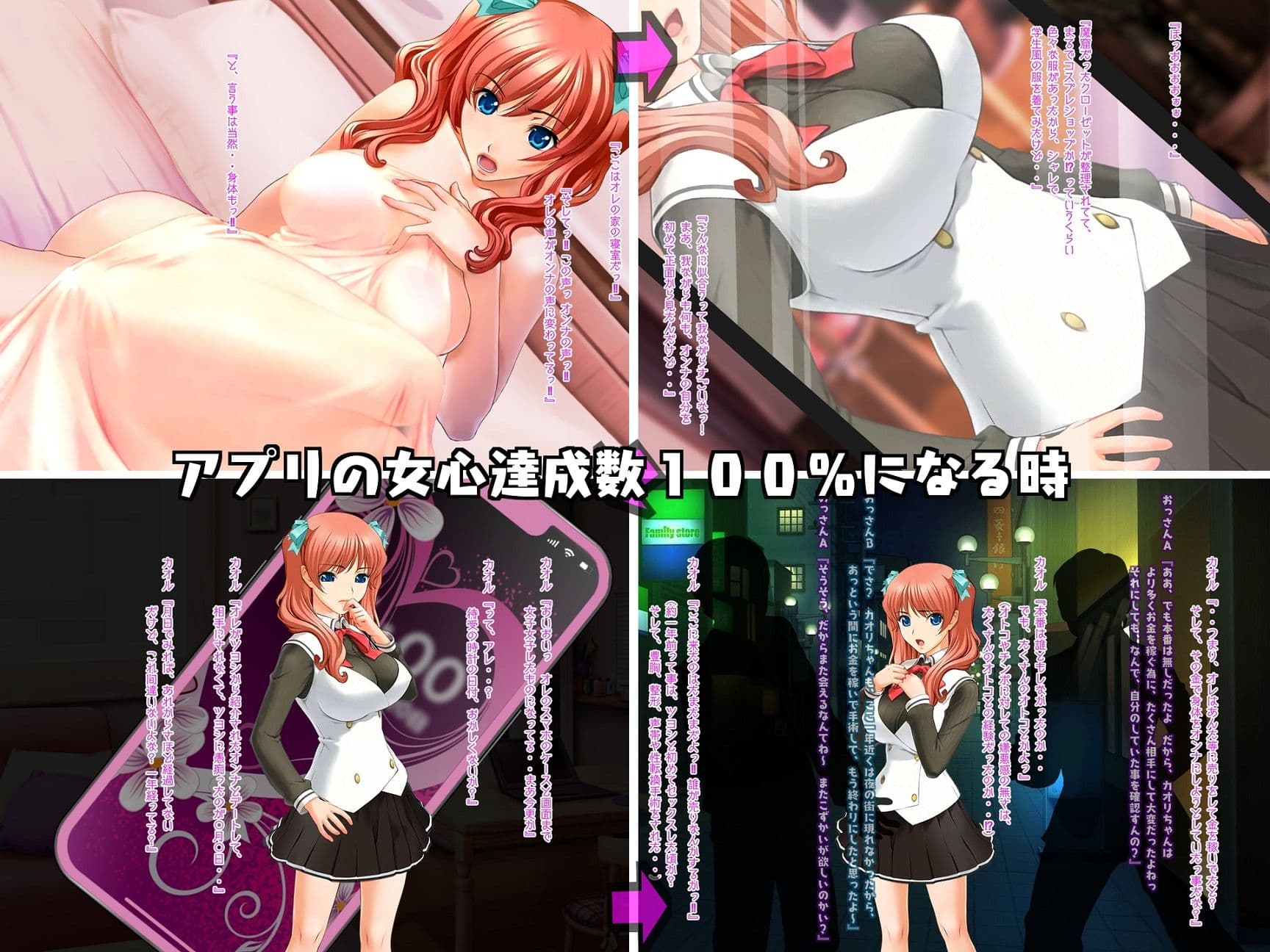 女心アプリ 〜オンナ心を学ぶはずが、男の娘にされてニューハーフにされて性転換までされたら心もオンナになっちゃった！？ サンプル 8