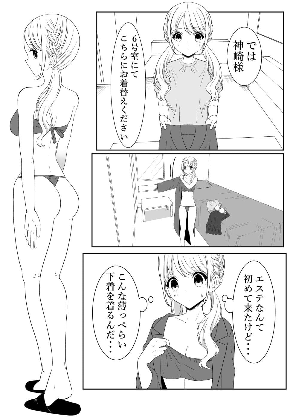 エステサロンの無料体験に行ってみたら… サンプル 2