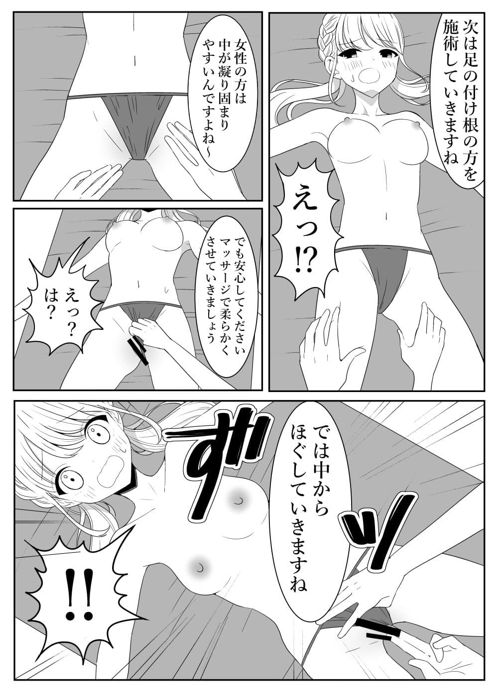 エステサロンの無料体験に行ってみたら… サンプル 4