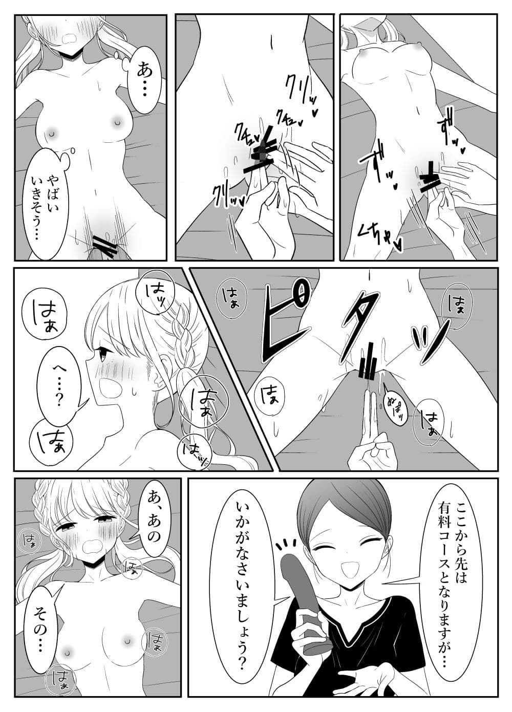 エステサロンの無料体験に行ってみたら… サンプル 5