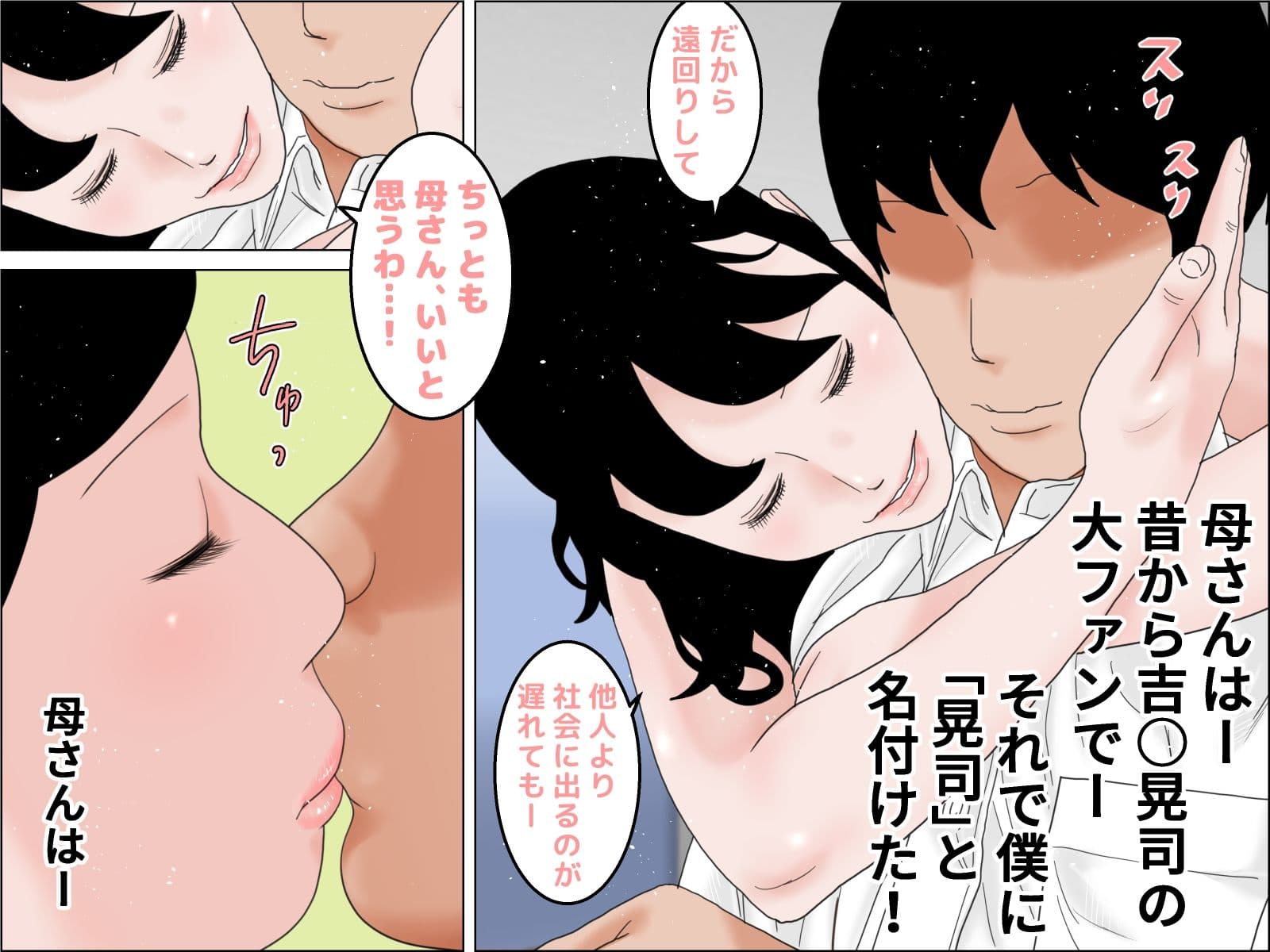 続 自慢の母と素敵な息子 サンプル 1