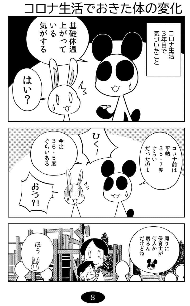 コロナウイルスと過ごす日常〜2022年・2023年の記録〜 サンプル 5