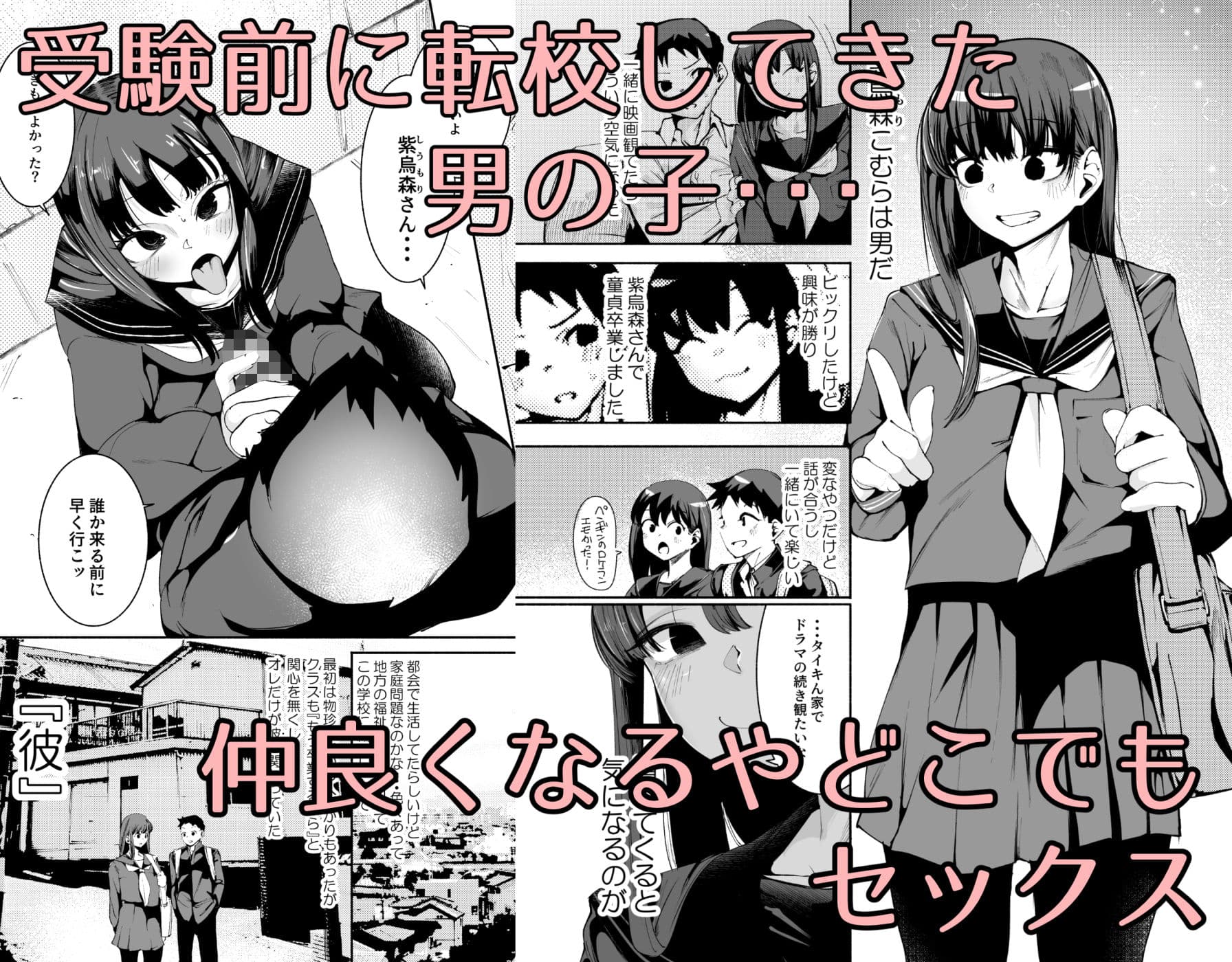 転校生くん サンプル 2