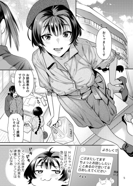 性欲つよつよ女子は奥手エロマンガ家さんにせめられたい サンプル 1