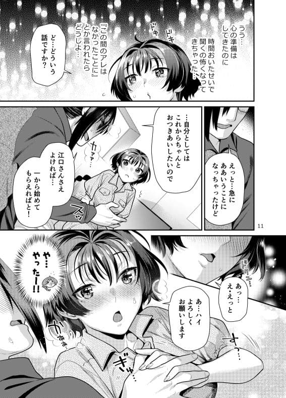 性欲つよつよ女子は奥手エロマンガ家さんにせめられたい サンプル 2