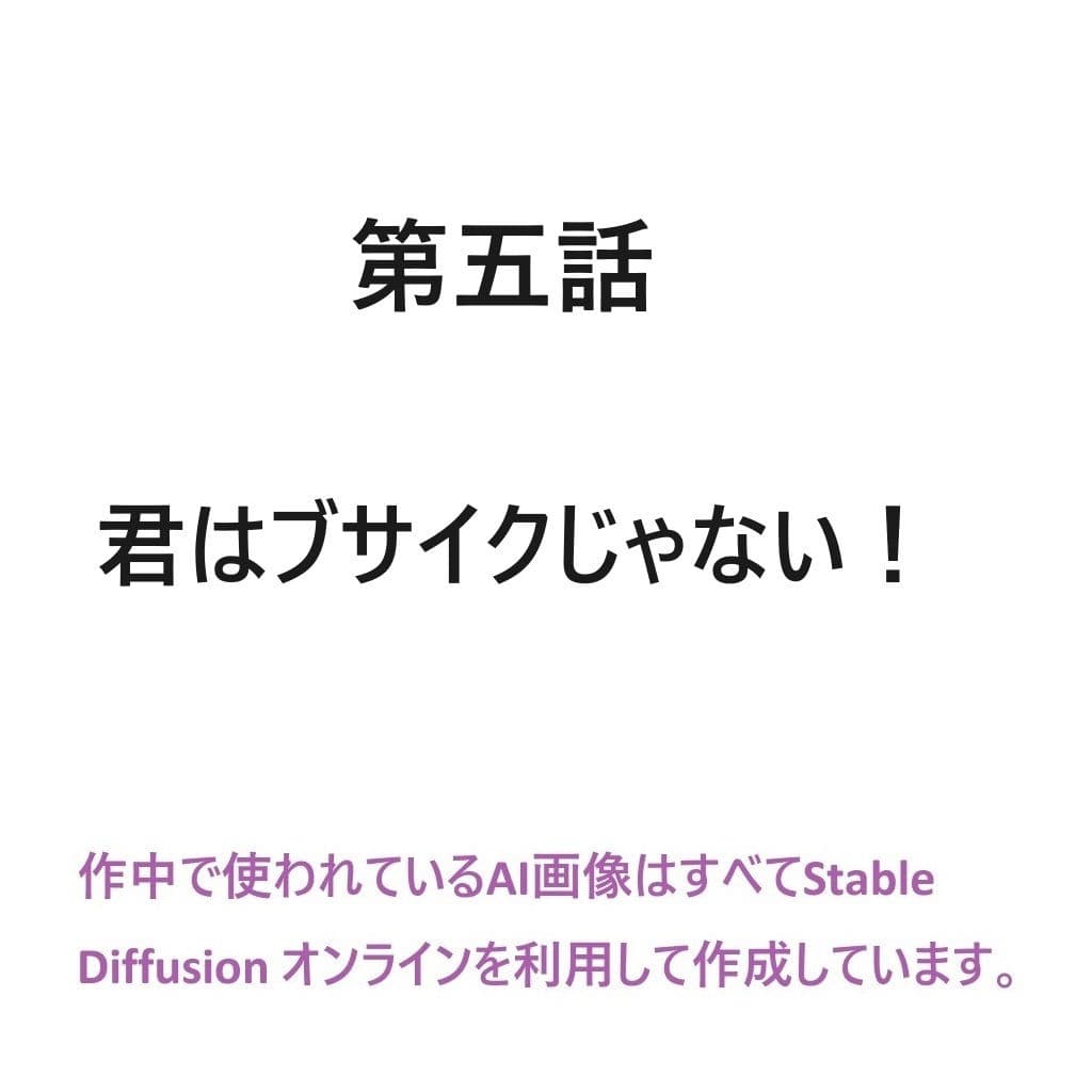 BUSAIKU〜ブサイクな彼女〜第五話 サンプル 1