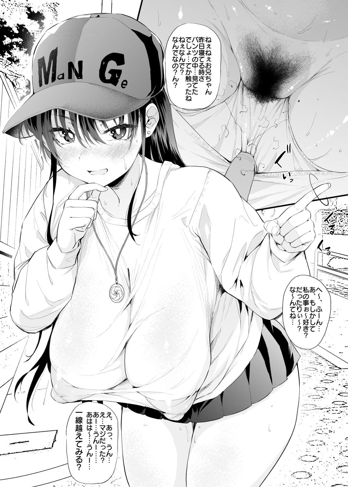 優しい妹ちゃん サンプル 5