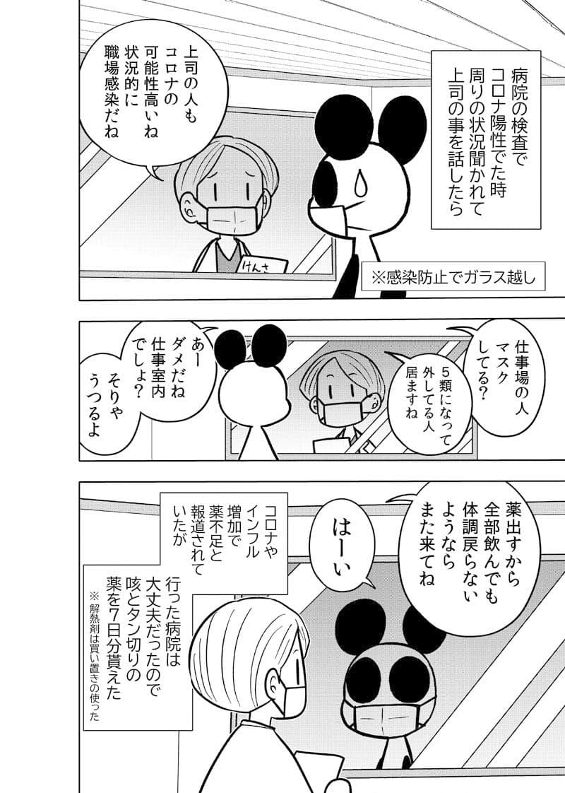 コロナウイルスと過ごす日常〜コロナになったよ記録〜 サンプル 3