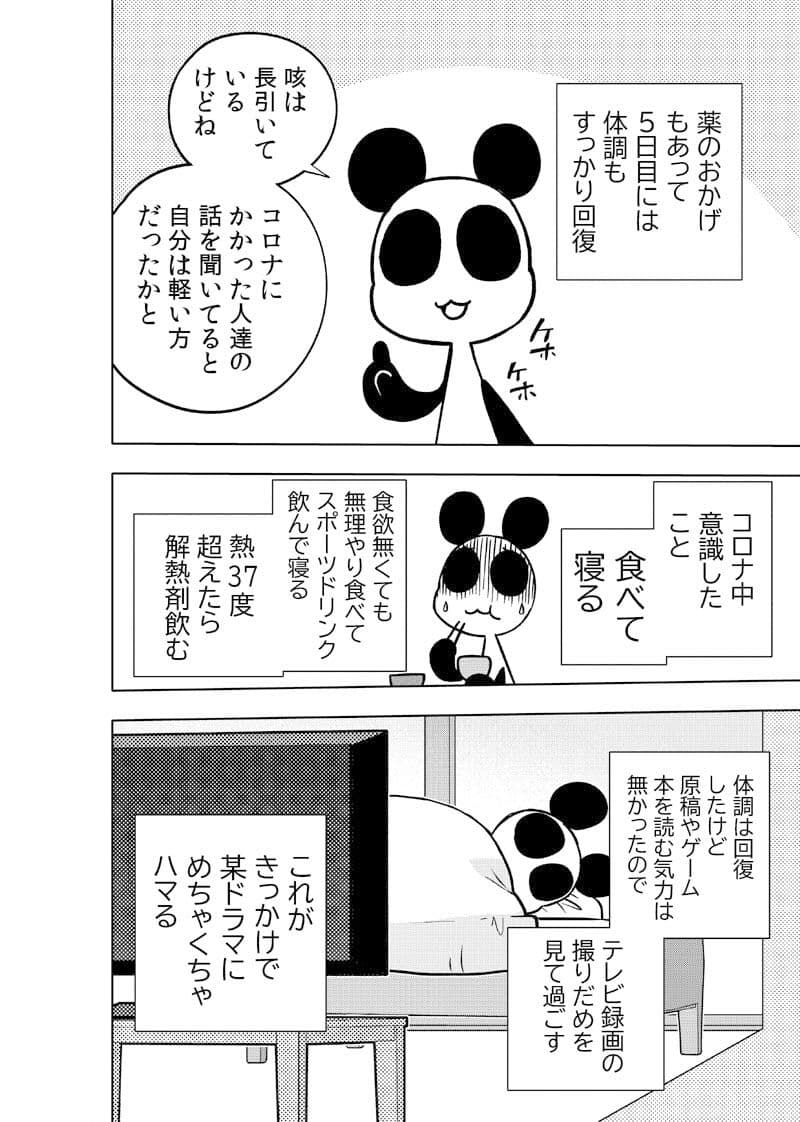 コロナウイルスと過ごす日常〜コロナになったよ記録〜 サンプル 5