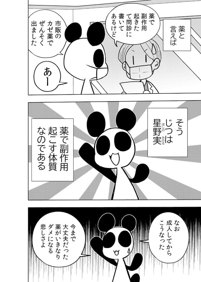 コロナウイルスと過ごす日常〜コロナになったよ記録〜 サンプル 7