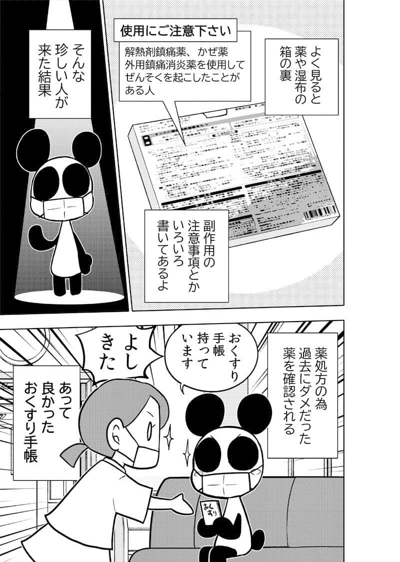 コロナウイルスと過ごす日常〜コロナになったよ記録〜 サンプル 8