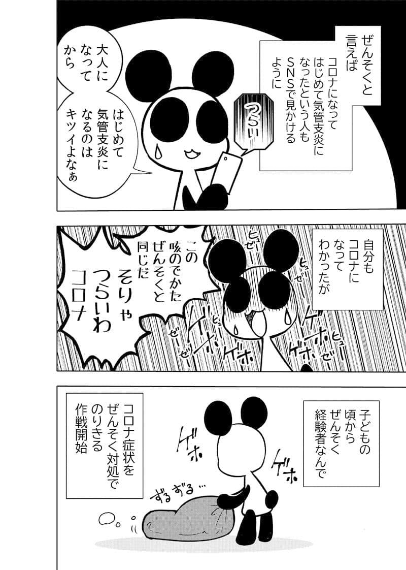 コロナウイルスと過ごす日常〜コロナになったよ記録〜 サンプル 9