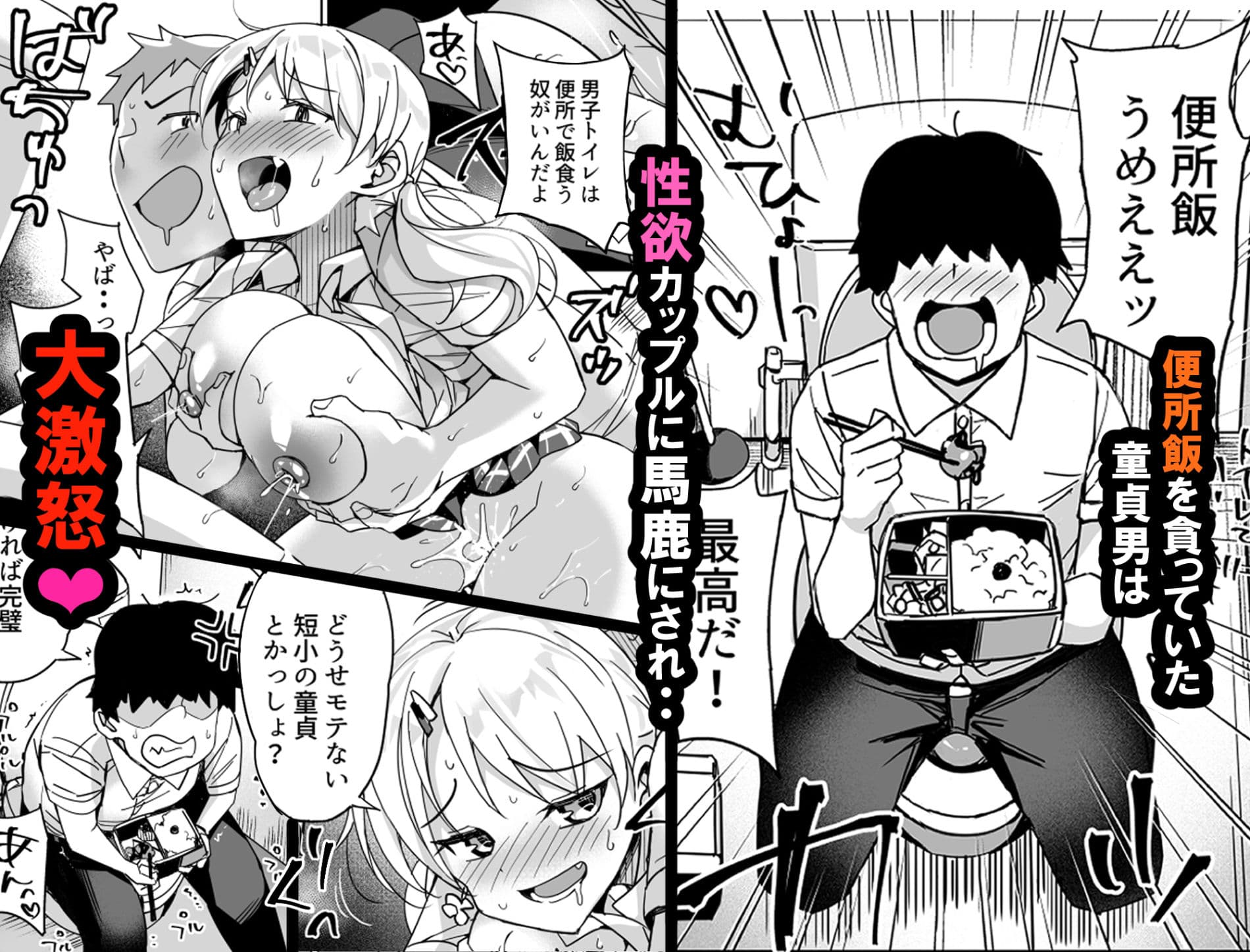 僕の便所飯を邪魔する女に容赦はしない サンプル 1