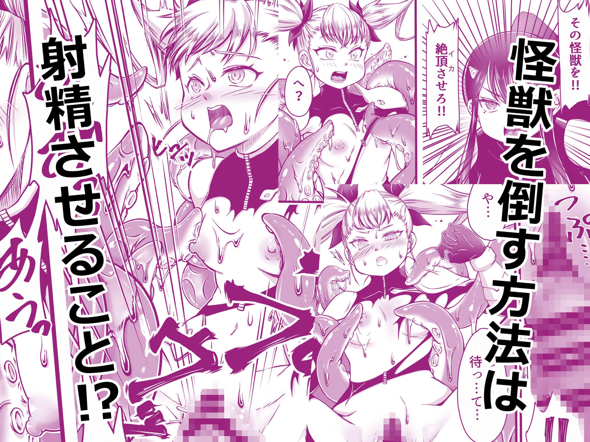 キ○ル対触手怪獣 サンプル 2