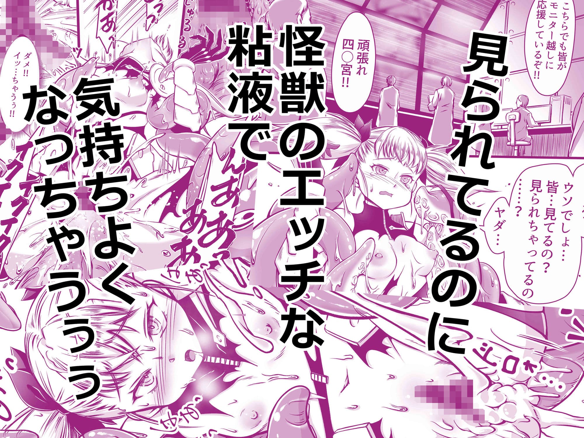 キ○ル対触手怪獣 サンプル 3