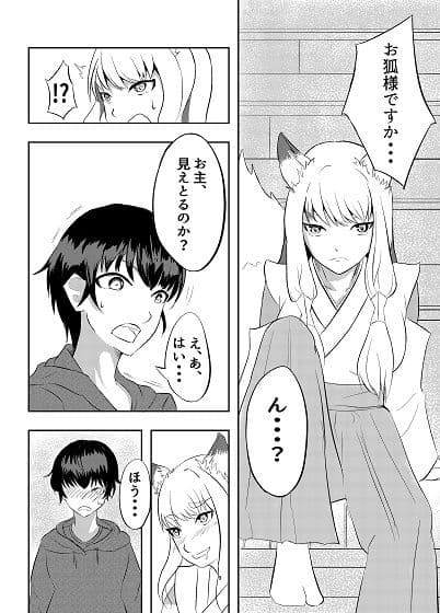 僕とお狐さま サンプル 1